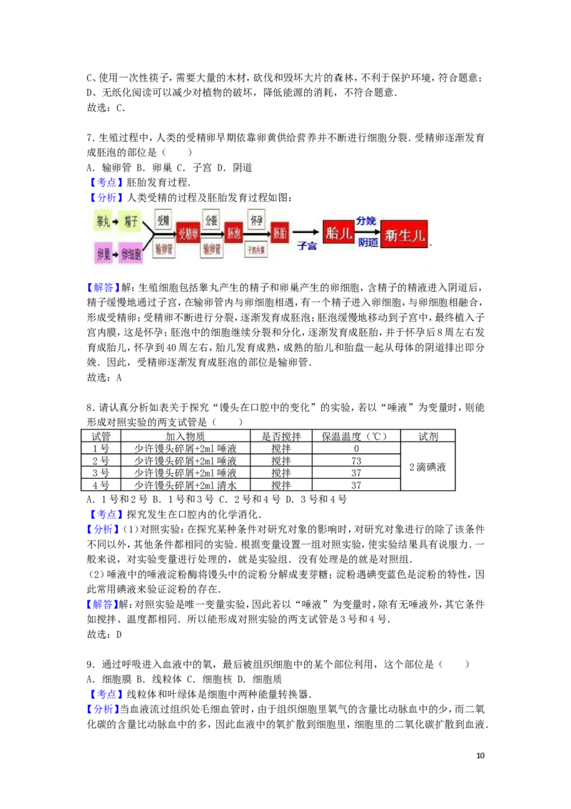 广西玉林市崇左市2016年中考生物真题试题（含解析）_8.生物中考真题2015-2024年_2016年全国中考生物74份