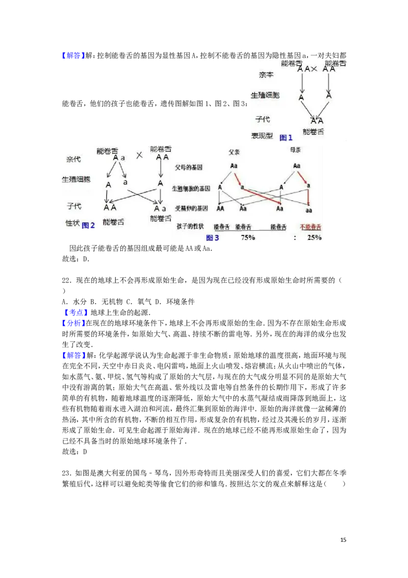 广西玉林市崇左市2016年中考生物真题试题（含解析）_8.生物中考真题2015-2024年_2016年全国中考生物74份
