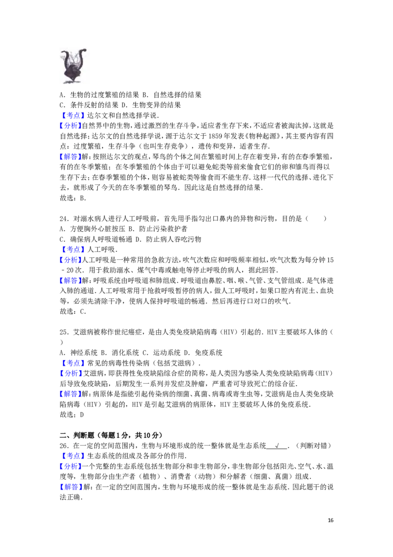 广西玉林市崇左市2016年中考生物真题试题（含解析）_8.生物中考真题2015-2024年_2016年全国中考生物74份
