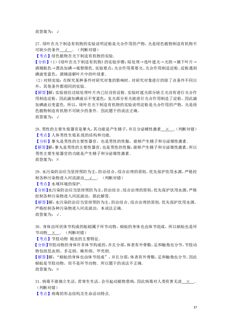 广西玉林市崇左市2016年中考生物真题试题（含解析）_8.生物中考真题2015-2024年_2016年全国中考生物74份