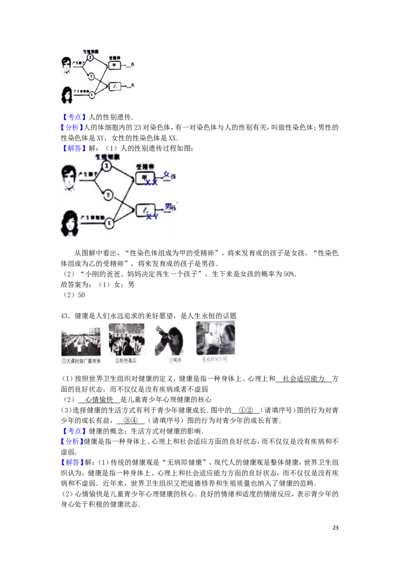 广西玉林市崇左市2016年中考生物真题试题（含解析）_8.生物中考真题2015-2024年_2016年全国中考生物74份