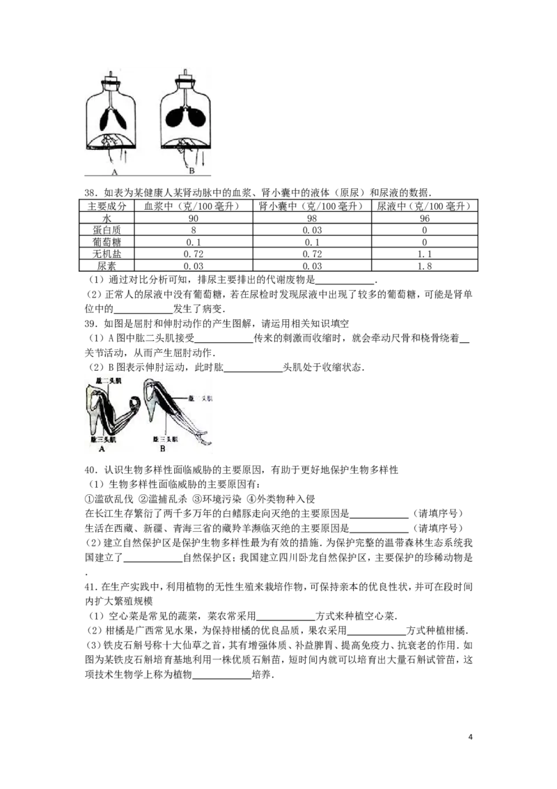 广西玉林市崇左市2016年中考生物真题试题（含解析）_8.生物中考真题2015-2024年_2016年全国中考生物74份