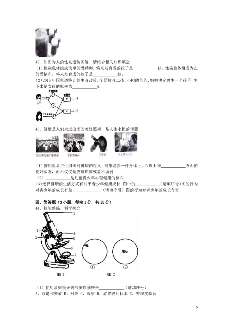 广西玉林市崇左市2016年中考生物真题试题（含解析）_8.生物中考真题2015-2024年_2016年全国中考生物74份