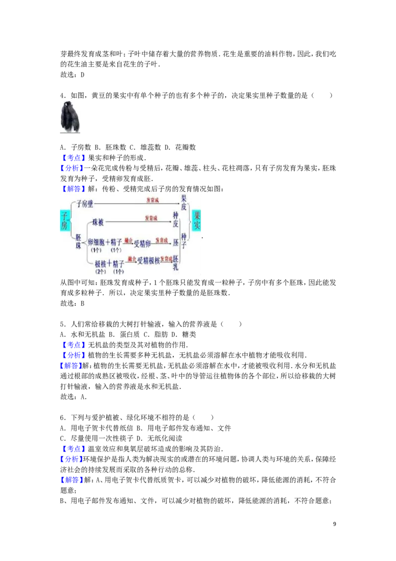广西玉林市崇左市2016年中考生物真题试题（含解析）_8.生物中考真题2015-2024年_2016年全国中考生物74份