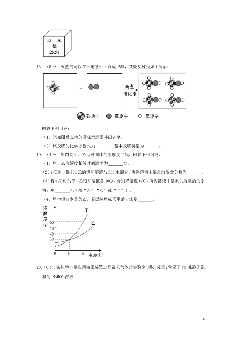四川省眉山市2019年中考化学真题试题（含解析）_中考真题_5.化学中考真题2015-2024年_2019中考真题卷（140份）