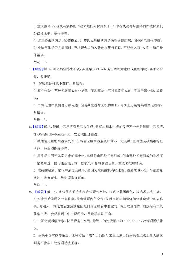 四川省眉山市2019年中考化学真题试题（含解析）_中考真题_5.化学中考真题2015-2024年_2019中考真题卷（140份）