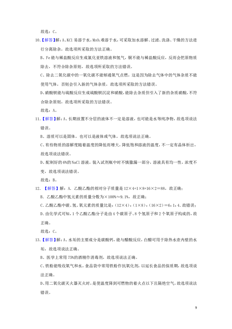 四川省眉山市2019年中考化学真题试题（含解析）_中考真题_5.化学中考真题2015-2024年_2019中考真题卷（140份）