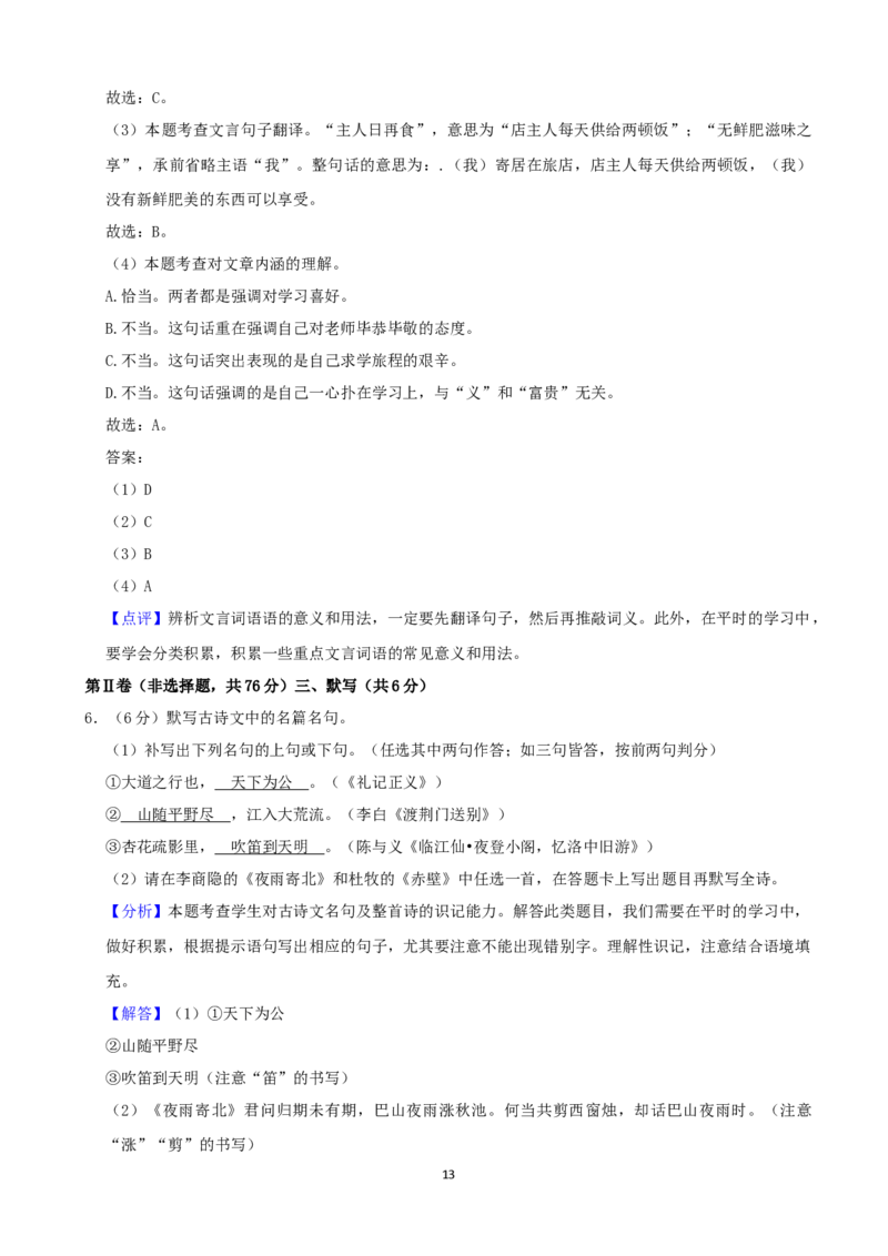 2021年成都市中考语文试题及答案_中考真题_1.语文中考真题2015-2024年_地区卷_四川省_四川成都语文08-23