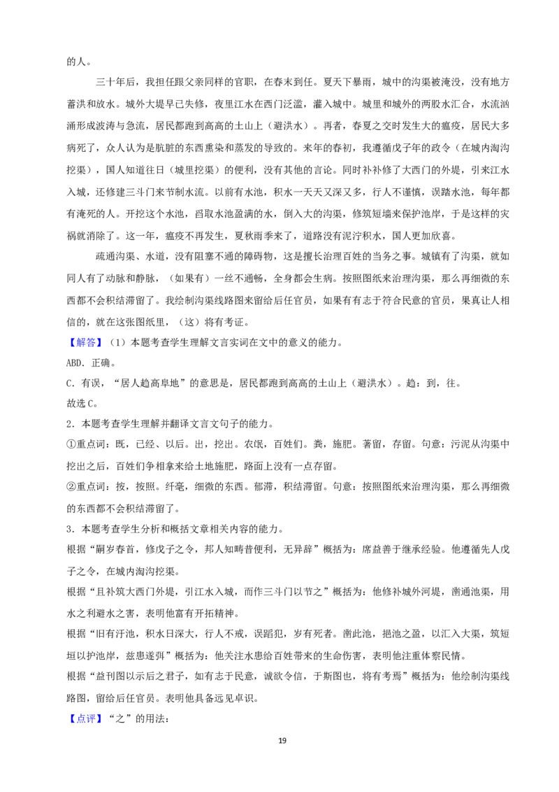 2021年成都市中考语文试题及答案_中考真题_1.语文中考真题2015-2024年_地区卷_四川省_四川成都语文08-23