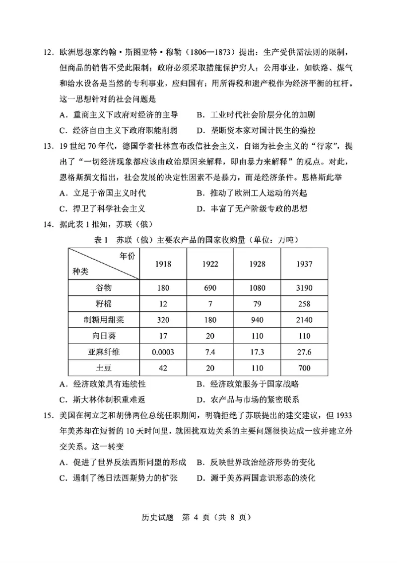 长春四模历史试卷_2024年5月_01按日期_12号_2024届吉林省长春市高三下学期四模试题_吉林省长春市2024届高三下学期四模试题历史PDF版含答案