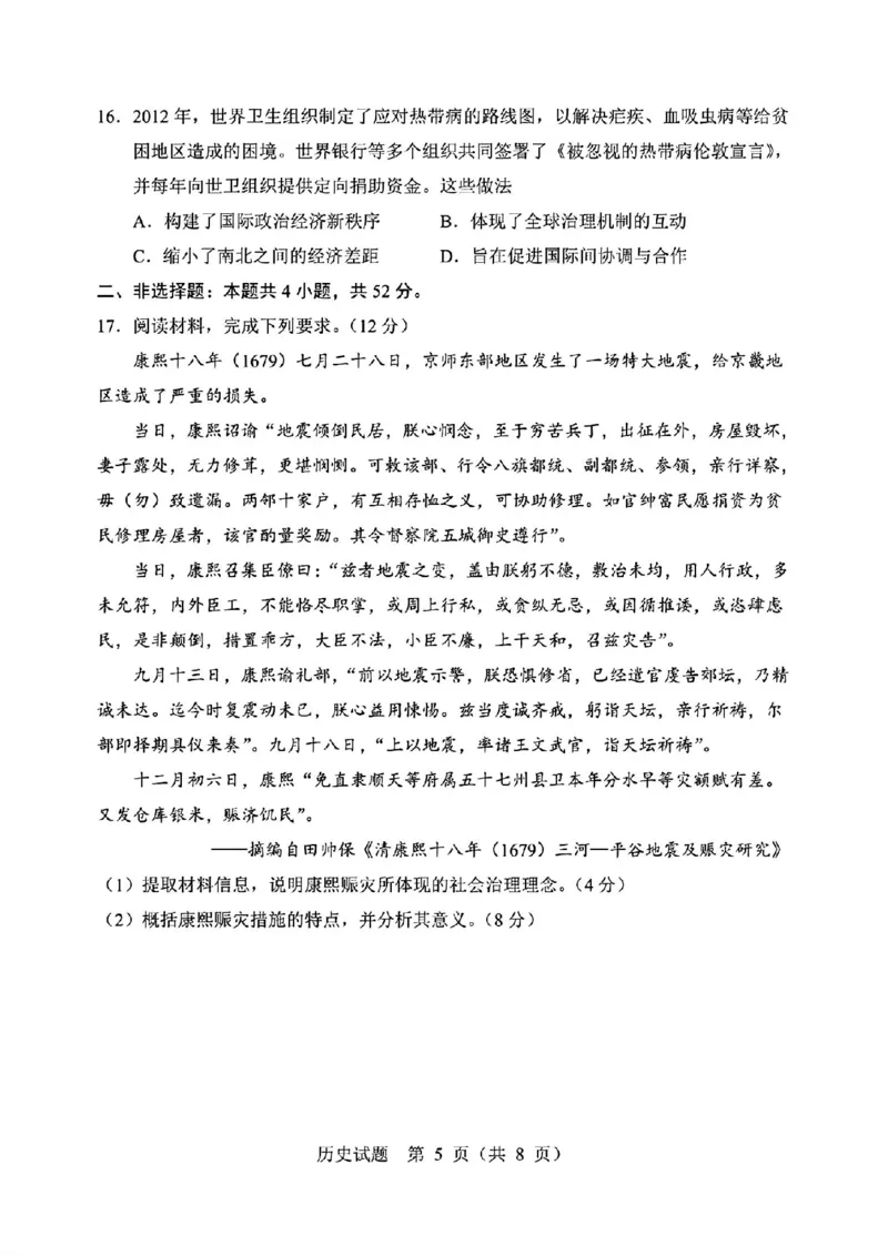 长春四模历史试卷_2024年5月_01按日期_12号_2024届吉林省长春市高三下学期四模试题_吉林省长春市2024届高三下学期四模试题历史PDF版含答案