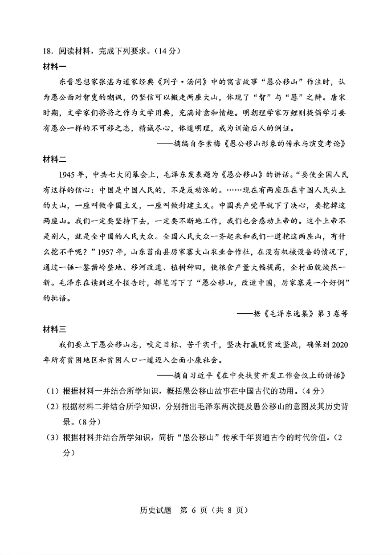 长春四模历史试卷_2024年5月_01按日期_12号_2024届吉林省长春市高三下学期四模试题_吉林省长春市2024届高三下学期四模试题历史PDF版含答案