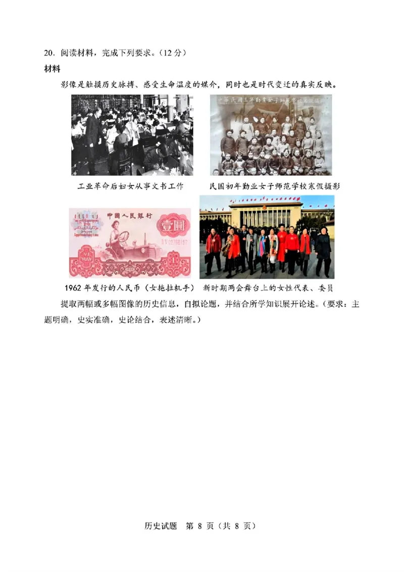 长春四模历史试卷_2024年5月_01按日期_12号_2024届吉林省长春市高三下学期四模试题_吉林省长春市2024届高三下学期四模试题历史PDF版含答案