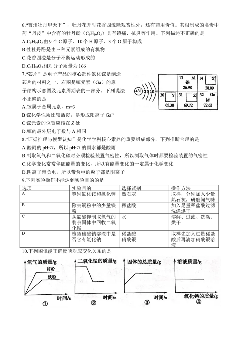 2021年山东省菏泽市中考化学真题（答案版）_中考真题_5.化学中考真题2015-2024年_地区卷_山东省_菏泽化学10-21