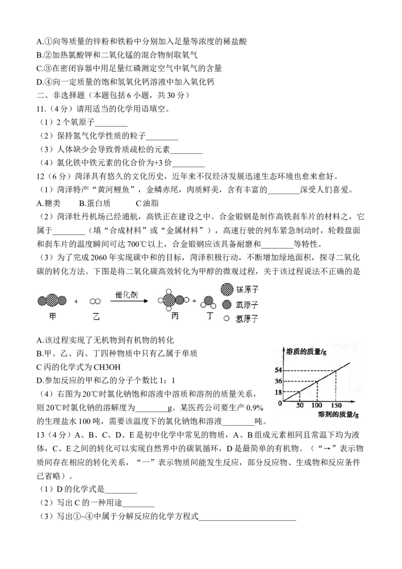 2021年山东省菏泽市中考化学真题（答案版）_中考真题_5.化学中考真题2015-2024年_地区卷_山东省_菏泽化学10-21