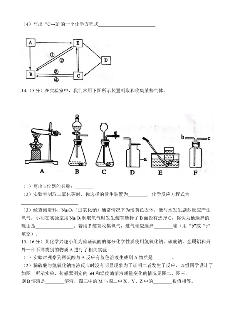 2021年山东省菏泽市中考化学真题（答案版）_中考真题_5.化学中考真题2015-2024年_地区卷_山东省_菏泽化学10-21