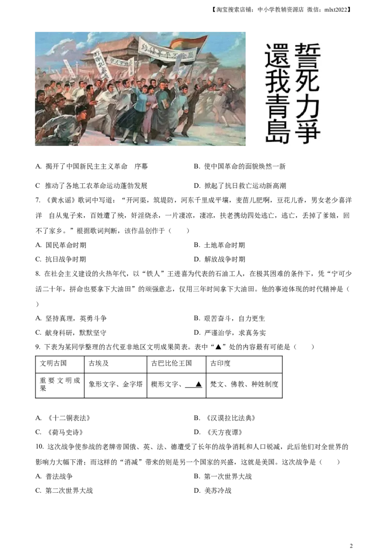 精品解析：2023年甘肃省定西市中考历史真题（原卷版）_6.历史中考真题2015-2024年_2023中考历史真题7.20_精品解析：2023年甘肃省定西市中考历史真题