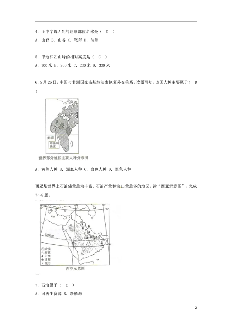 山东省菏泽市2018年中考地理真题试题（含答案）_9.地理中考真题2015-2024年_2018年全国中考地理110份