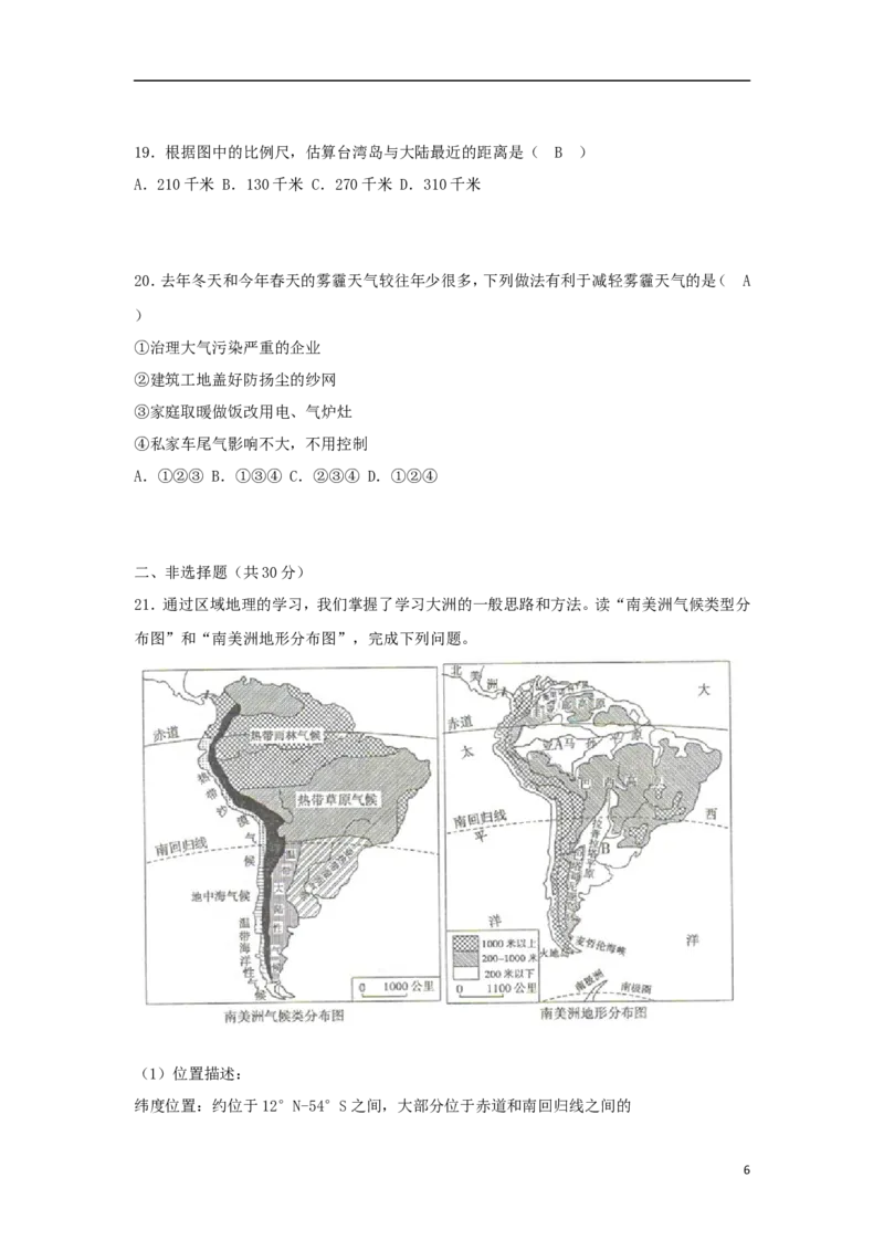 山东省菏泽市2018年中考地理真题试题（含答案）_9.地理中考真题2015-2024年_2018年全国中考地理110份