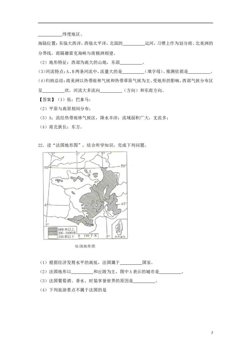 山东省菏泽市2018年中考地理真题试题（含答案）_9.地理中考真题2015-2024年_2018年全国中考地理110份