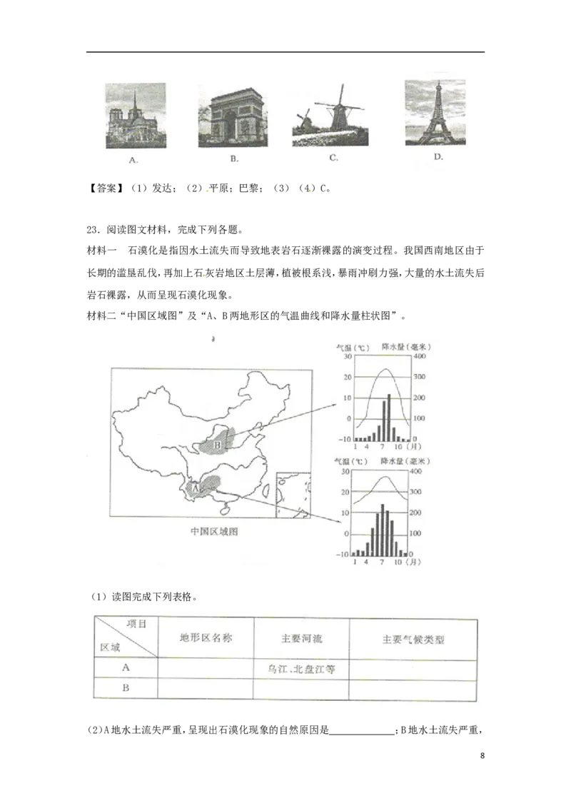 山东省菏泽市2018年中考地理真题试题（含答案）_9.地理中考真题2015-2024年_2018年全国中考地理110份