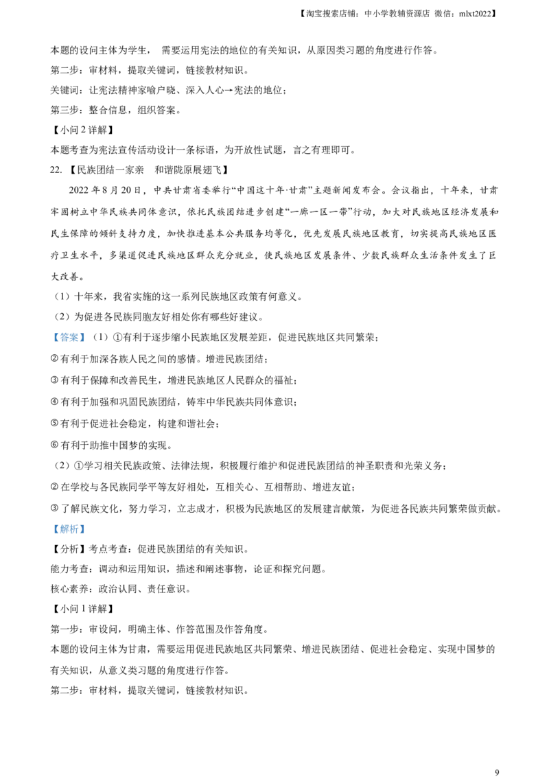 精品解析：2023年甘肃省天水市中考道德与法治真题（解析版）_7.政治中考真题2015-2024年_2023政治真题7.20_精品解析：2023年甘肃省天水市中考道德与法治真题
