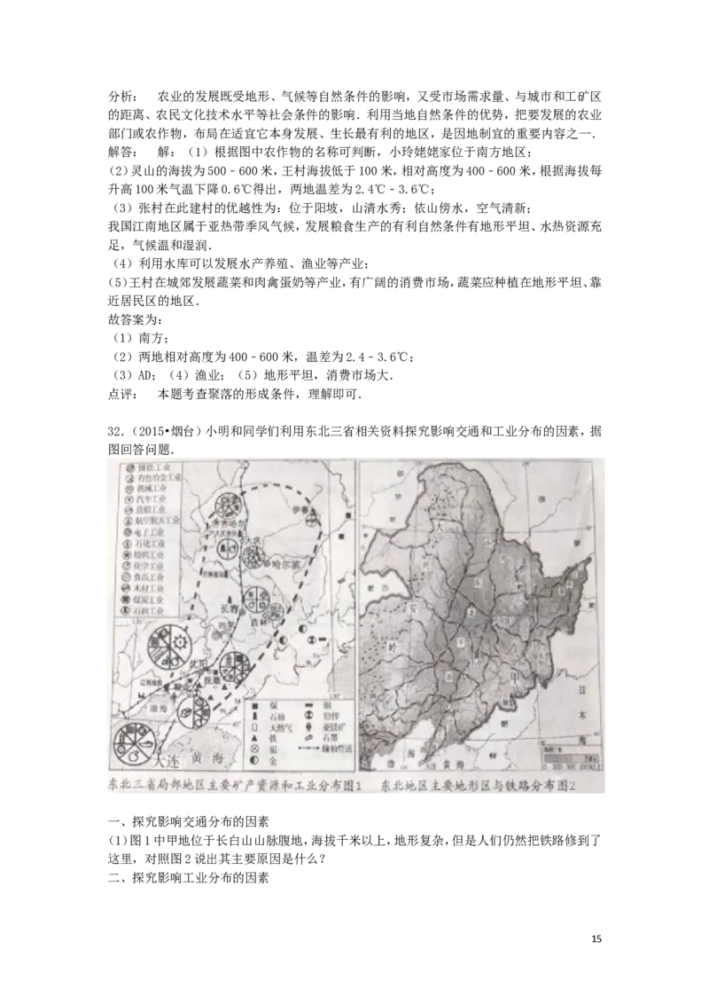 山东省烟台市2015年中考地理真题试题（含解析）_9.地理中考真题2015-2024年_2015年全国中考地理113份