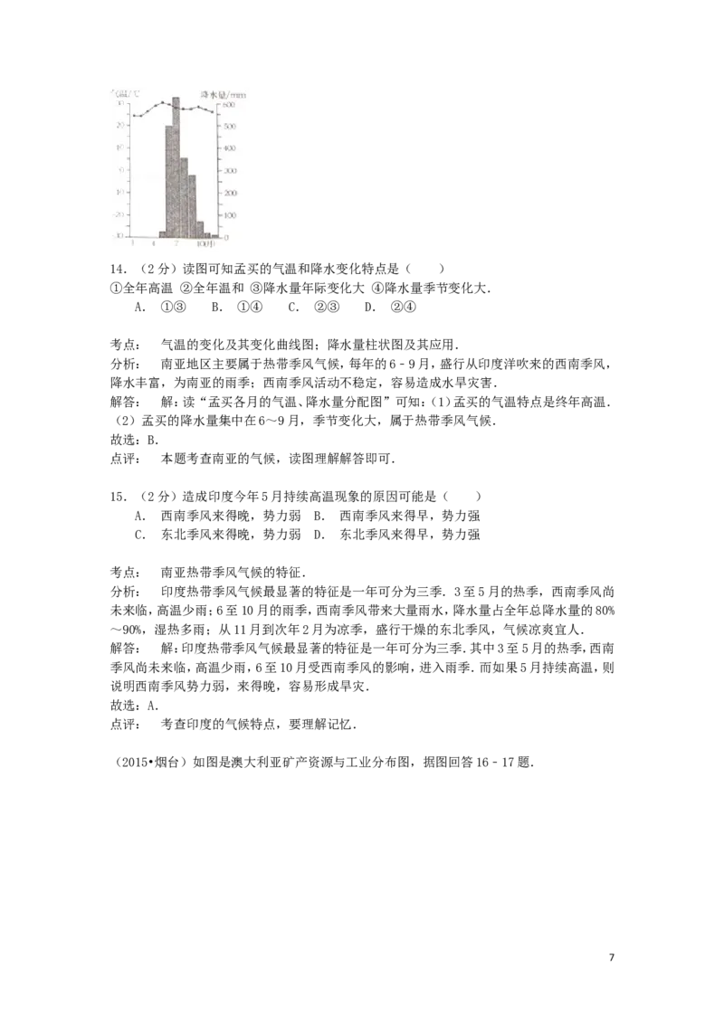 山东省烟台市2015年中考地理真题试题（含解析）_9.地理中考真题2015-2024年_2015年全国中考地理113份