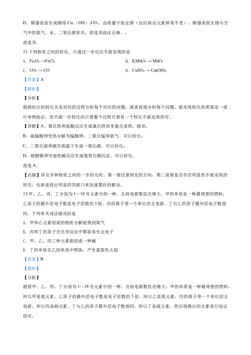 四川省乐山市2019年中考化学试题_中考真题_5.化学中考真题2015-2024年_地区卷_四川省_四川乐山化学18-21