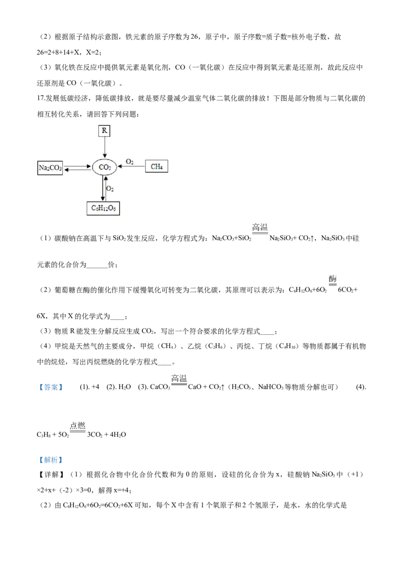 四川省乐山市2019年中考化学试题_中考真题_5.化学中考真题2015-2024年_地区卷_四川省_四川乐山化学18-21