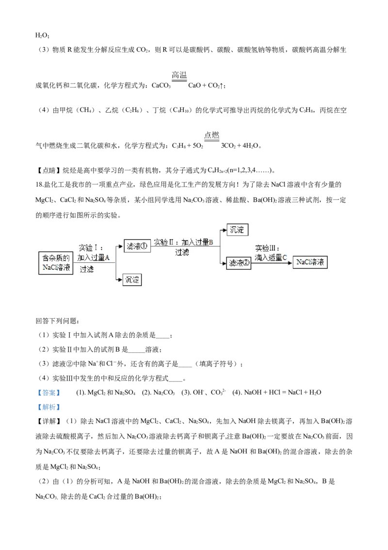四川省乐山市2019年中考化学试题_中考真题_5.化学中考真题2015-2024年_地区卷_四川省_四川乐山化学18-21