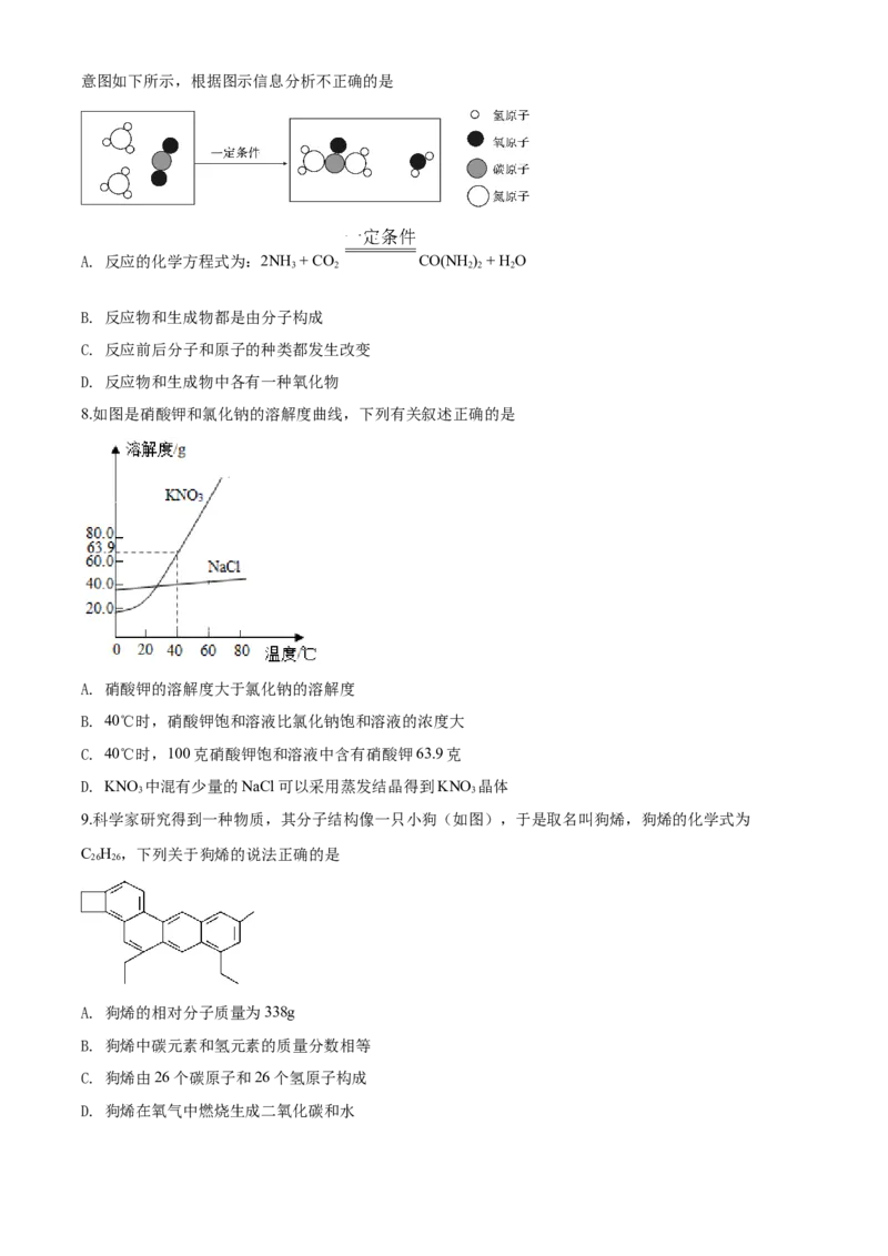 四川省乐山市2019年中考化学试题_中考真题_5.化学中考真题2015-2024年_地区卷_四川省_四川乐山化学18-21