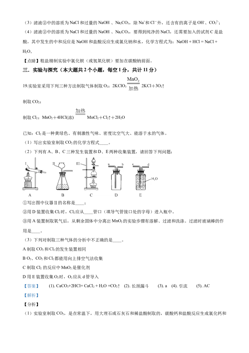 四川省乐山市2019年中考化学试题_中考真题_5.化学中考真题2015-2024年_地区卷_四川省_四川乐山化学18-21