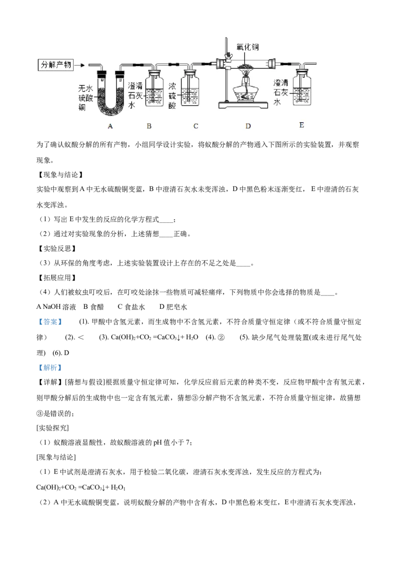 四川省乐山市2019年中考化学试题_中考真题_5.化学中考真题2015-2024年_地区卷_四川省_四川乐山化学18-21