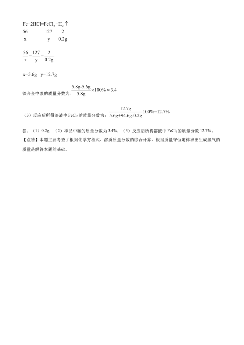 四川省乐山市2019年中考化学试题_中考真题_5.化学中考真题2015-2024年_地区卷_四川省_四川乐山化学18-21