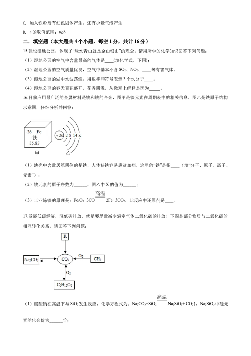 四川省乐山市2019年中考化学试题_中考真题_5.化学中考真题2015-2024年_地区卷_四川省_四川乐山化学18-21
