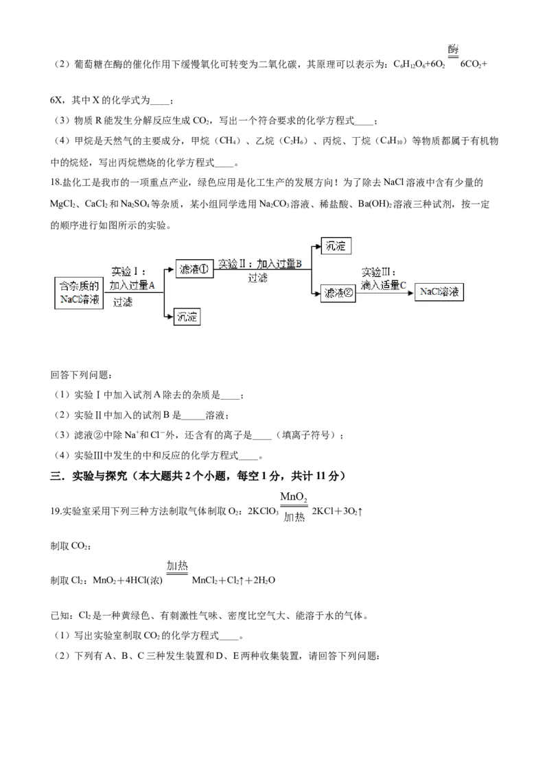 四川省乐山市2019年中考化学试题_中考真题_5.化学中考真题2015-2024年_地区卷_四川省_四川乐山化学18-21