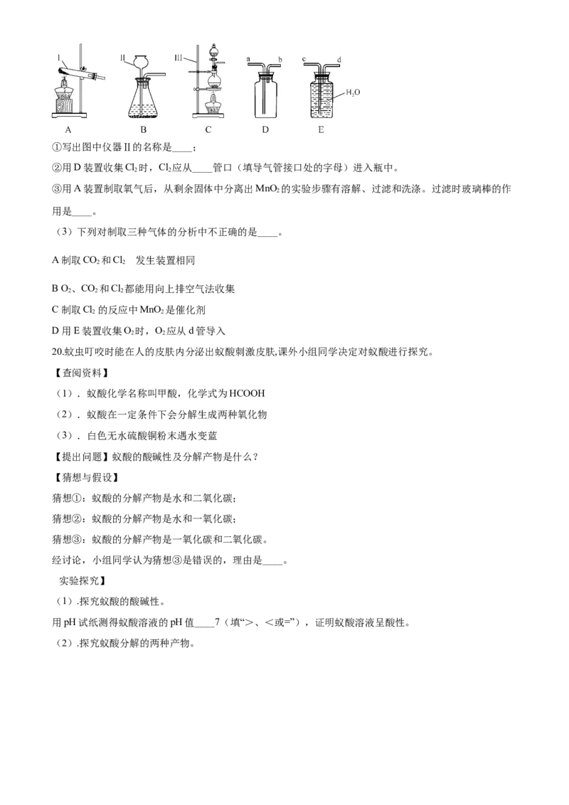 四川省乐山市2019年中考化学试题_中考真题_5.化学中考真题2015-2024年_地区卷_四川省_四川乐山化学18-21