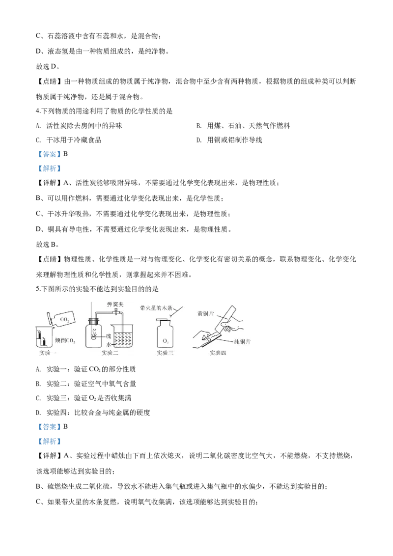 四川省乐山市2019年中考化学试题_中考真题_5.化学中考真题2015-2024年_地区卷_四川省_四川乐山化学18-21