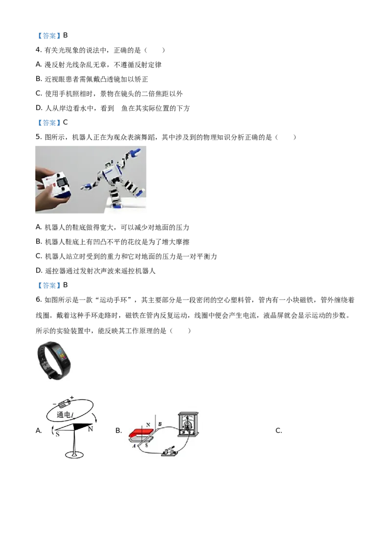 2021年湖南省娄底市中考物理试题_中考真题_4.物理中考真题2015-2024年_地区卷_湖南省_娄底物理17-22