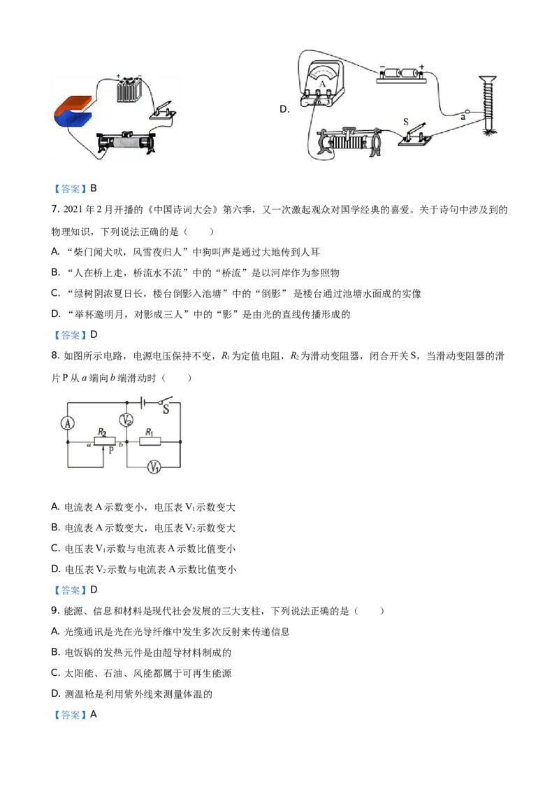 2021年湖南省娄底市中考物理试题_中考真题_4.物理中考真题2015-2024年_地区卷_湖南省_娄底物理17-22