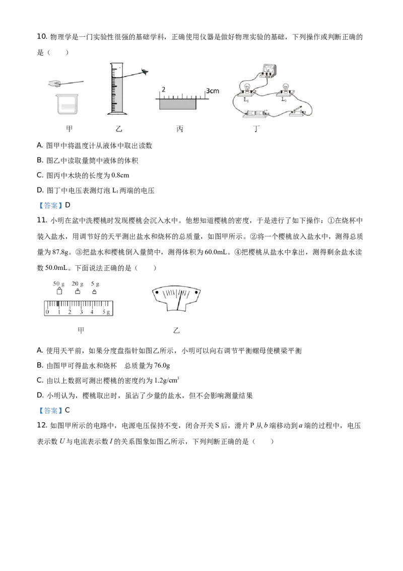 2021年湖南省娄底市中考物理试题_中考真题_4.物理中考真题2015-2024年_地区卷_湖南省_娄底物理17-22