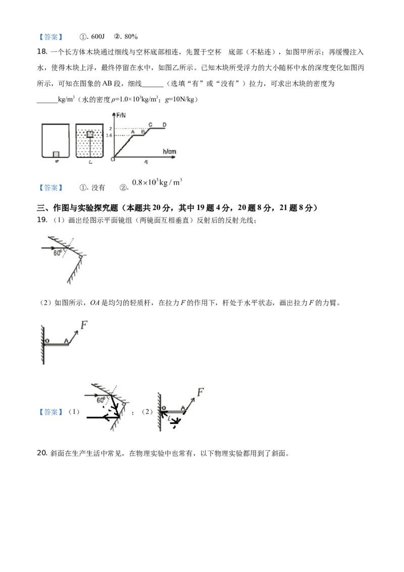 2021年湖南省娄底市中考物理试题_中考真题_4.物理中考真题2015-2024年_地区卷_湖南省_娄底物理17-22