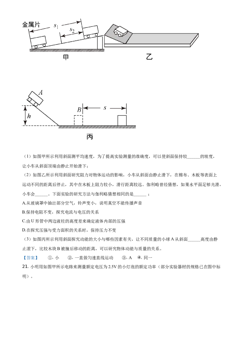 2021年湖南省娄底市中考物理试题_中考真题_4.物理中考真题2015-2024年_地区卷_湖南省_娄底物理17-22