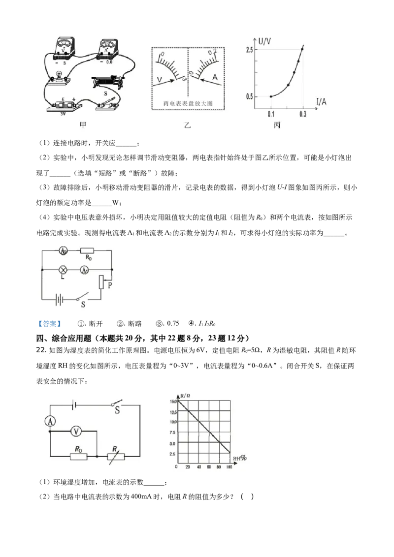 2021年湖南省娄底市中考物理试题_中考真题_4.物理中考真题2015-2024年_地区卷_湖南省_娄底物理17-22