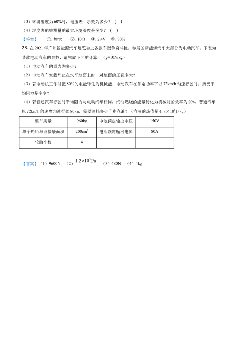 2021年湖南省娄底市中考物理试题_中考真题_4.物理中考真题2015-2024年_地区卷_湖南省_娄底物理17-22