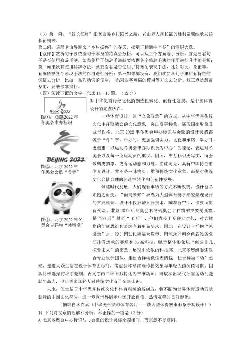 2021年福建省中考语文试题及答案_中考真题_1.语文中考真题2015-2024年_地区卷_福建省_厦门语文11-21
