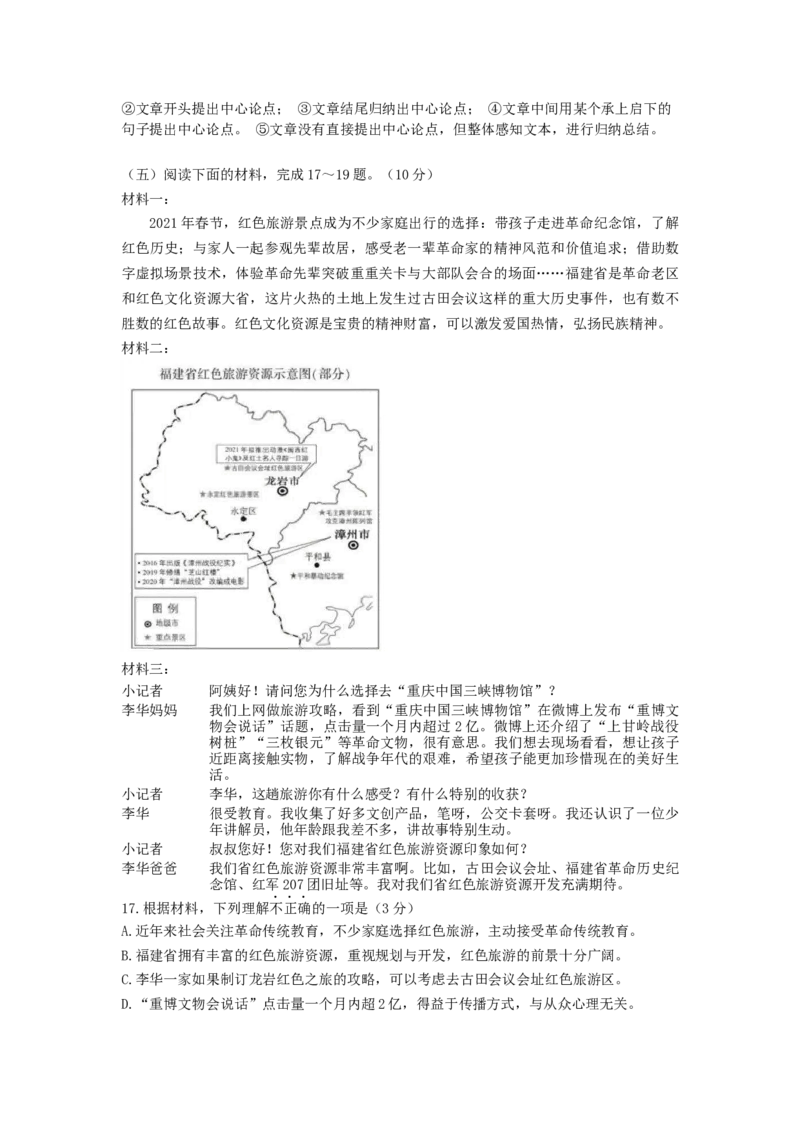 2021年福建省中考语文试题及答案_中考真题_1.语文中考真题2015-2024年_地区卷_福建省_厦门语文11-21