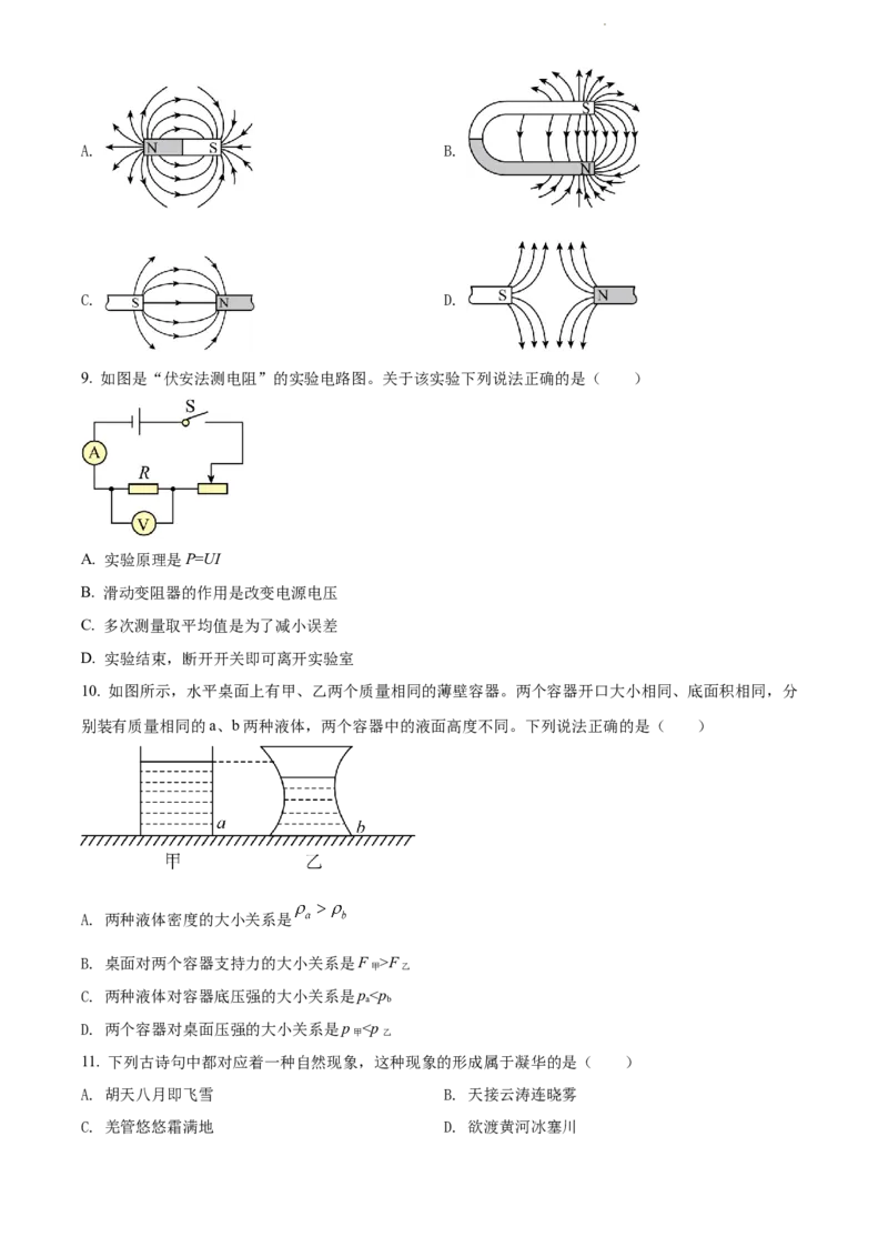 2022年辽宁省大连市中考物理试题（原卷版）_中考真题_4.物理中考真题2015-2024年_地区卷_辽宁物理_辽宁物理_大连物理11-22