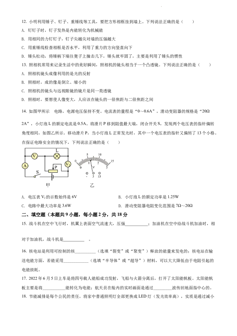 2022年辽宁省大连市中考物理试题（原卷版）_中考真题_4.物理中考真题2015-2024年_地区卷_辽宁物理_辽宁物理_大连物理11-22